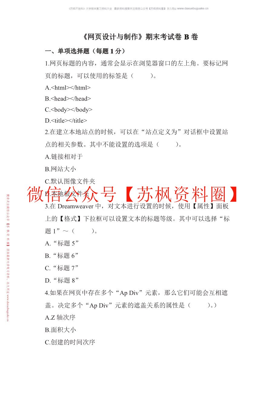 网页设计与制作
